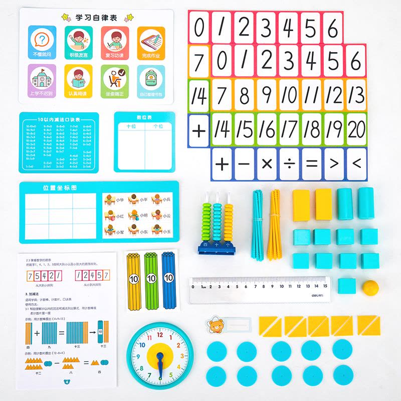 得力（deli）74330 学生文具套装 小学一年级数学启蒙的得力助手